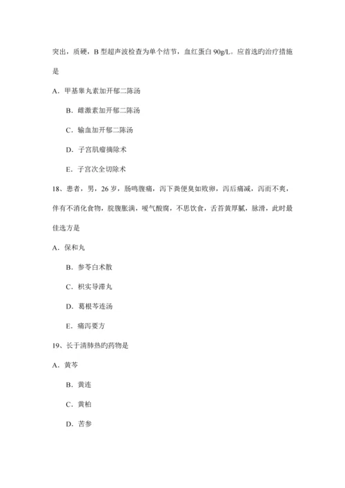 2023年云南省中医助理医师内科学模拟试题.docx