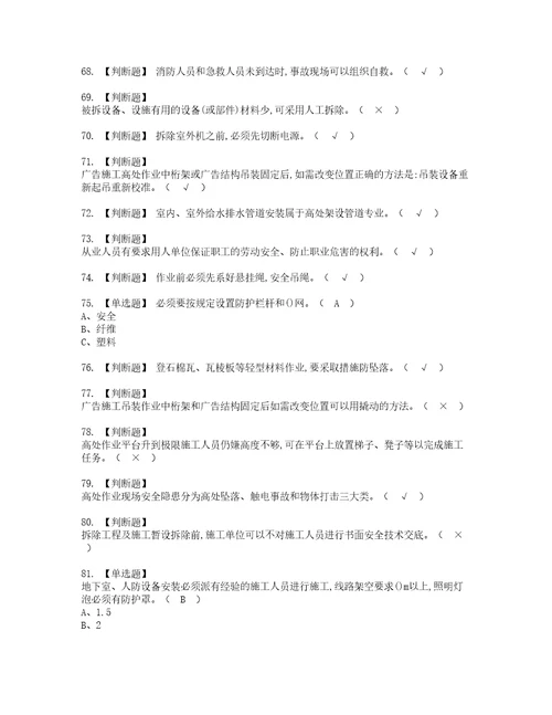 2022年高处安装、维护、拆除考试内容及考试题带答案92