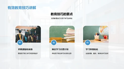 共育成长，携手筑梦