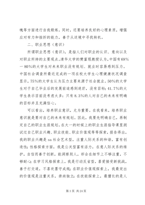 职业素养提升计划 (2).docx