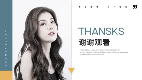 医疗美容产品宣传整形医院医美介绍通用PPT模板