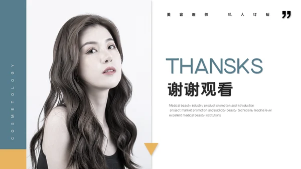 医疗美容产品宣传整形医院医美介绍通用PPT模板