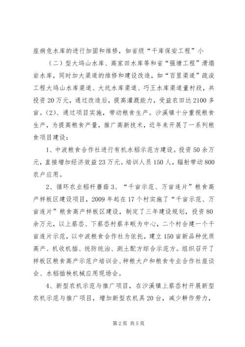 乡镇粮食生产功能区建设总结.docx