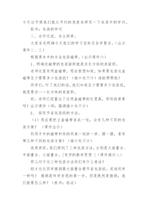 包装学问教学设计.docx