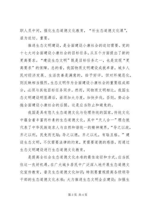 党员思想汇报：我国生态文明建设的重大意义.docx