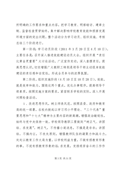 行政效能建设活动实施方案.docx