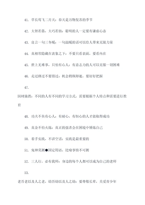 小孩从上小学到高中谚语
