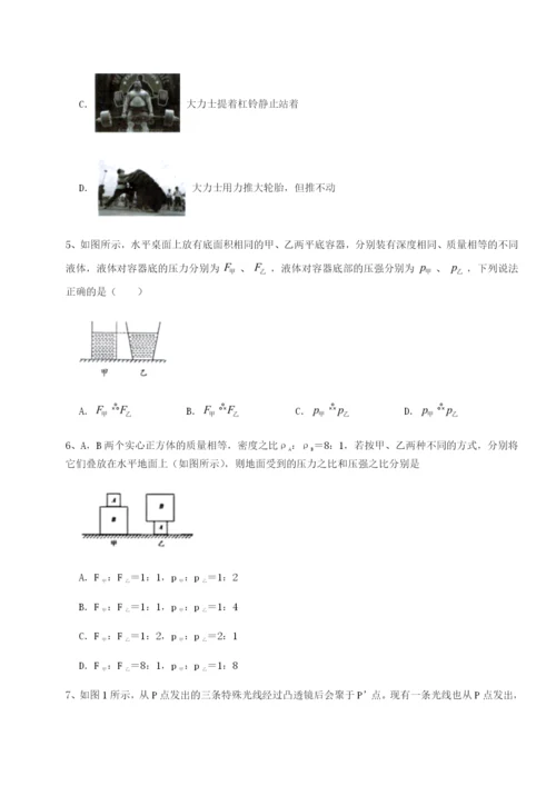 专题对点练习四川遂宁市第二中学校物理八年级下册期末考试综合测评试题（解析版）.docx