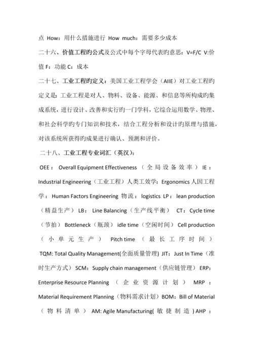 2023年工业工程求职面试中常见的专业问题.docx