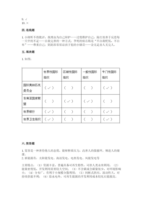 部编版六年级下册道德与法治期末测试卷及完整答案【必刷】.docx