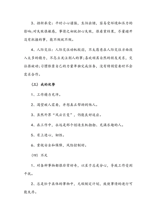 大学生职业生涯规划书通用范文