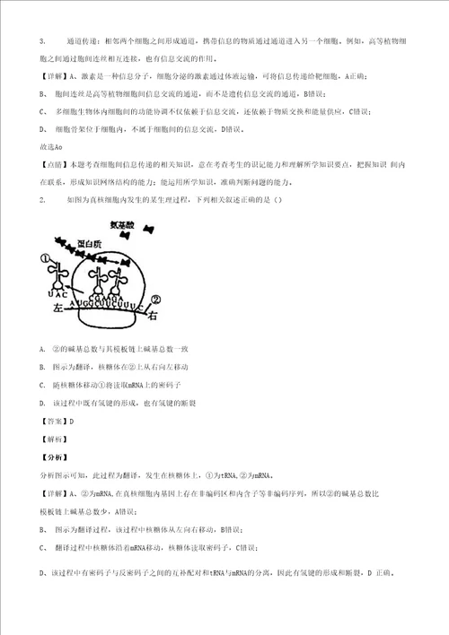 2021届全国百所名校新高考模拟试卷十五生物试题