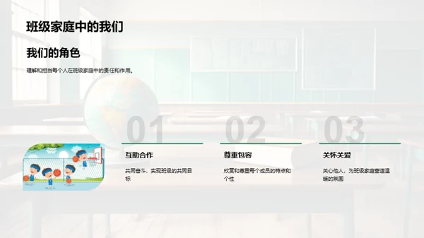 塑造班级文化