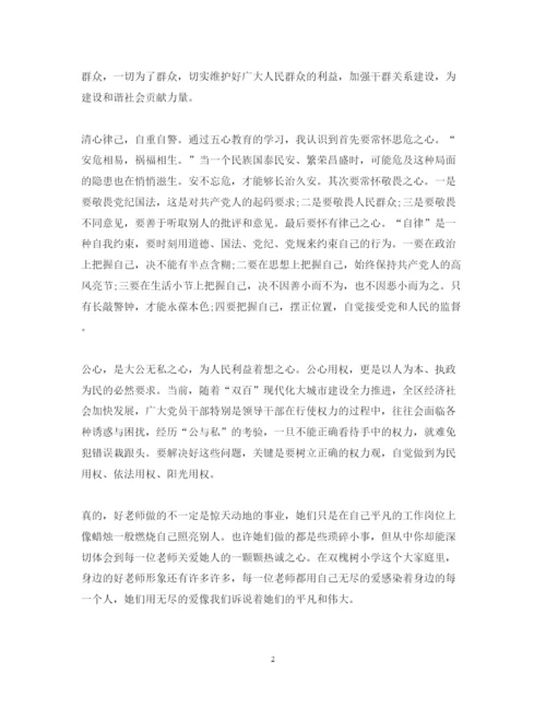 精编五心教育心得体会范文3篇.docx