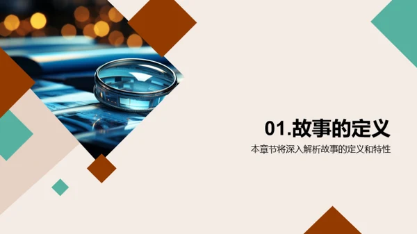故事阅读解析