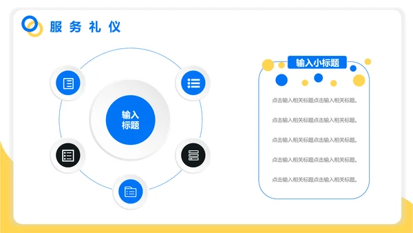 医美机构，职业礼仪培训PPT模板