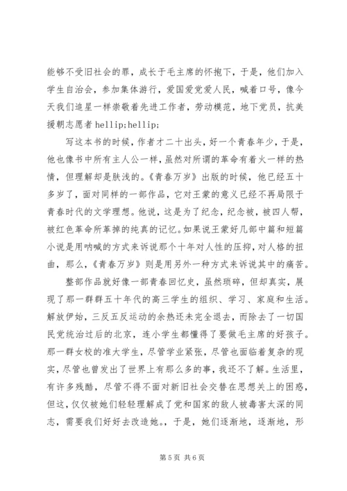 读青春万岁有感三篇.docx