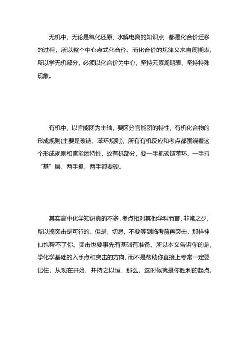 化学学习方法总结.docx