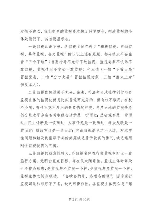 人大监督整合经验交流.docx