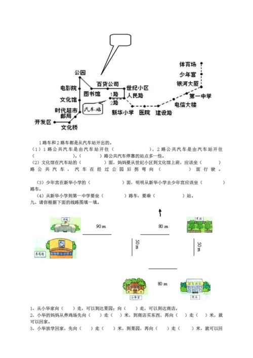 小学数学综合认识方向练习题.docx