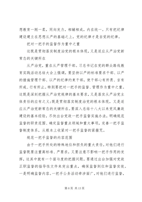 从严治党学习心得体会【某年经典版】.docx