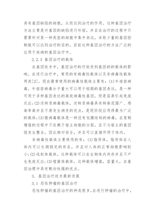 关于基因的科技论文范本.docx