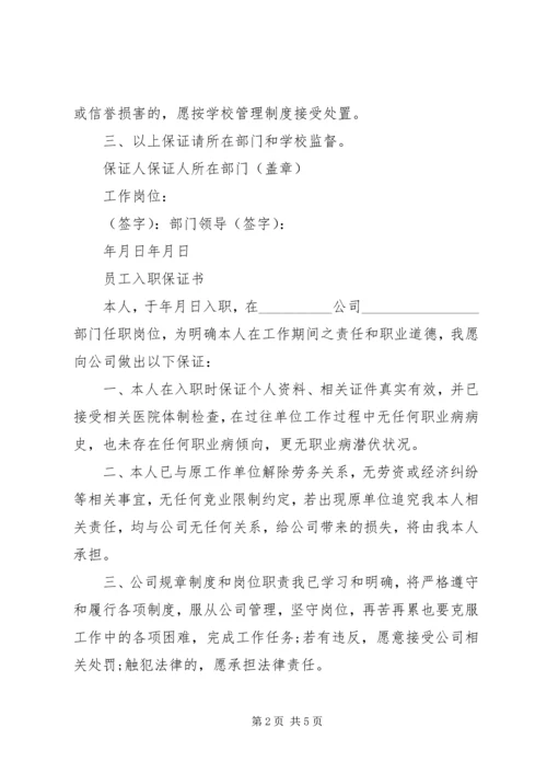 保证书的各种模板.docx