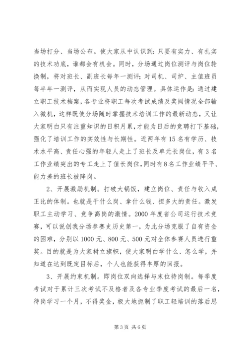 企业人才培训学习汇报.docx