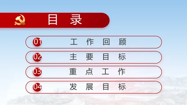 党建党支部工作总结汇报动态PPT党课