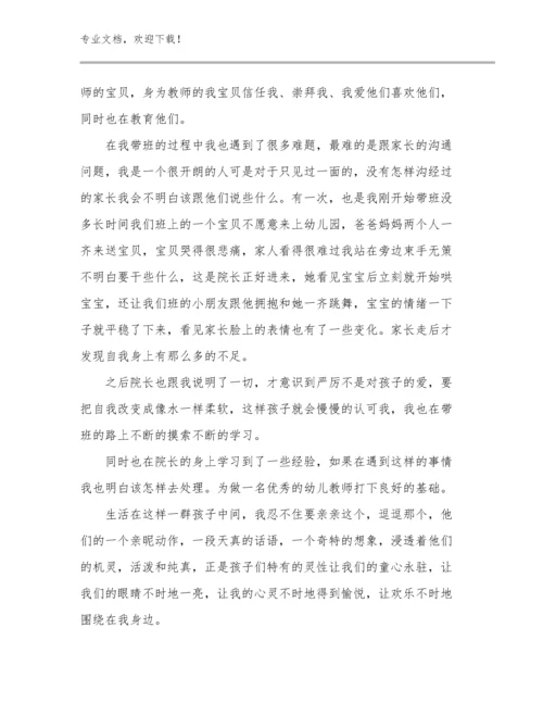 2023做新时代好教师心得体会例文9篇.docx