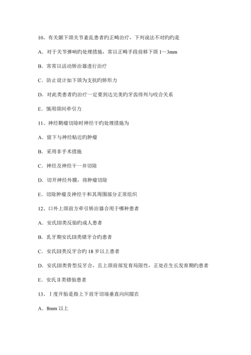 2023年安徽省中级口腔主治医师口腔内科学专业知识考试题.docx