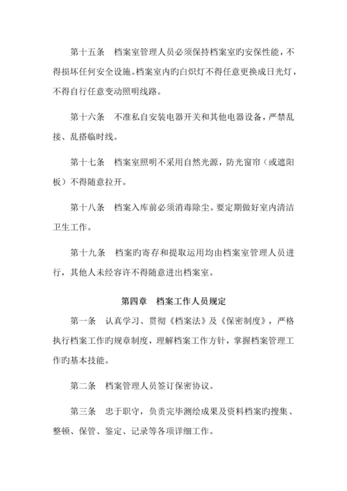 测绘成果资料档案管理制度.docx