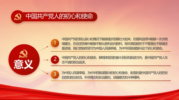 党支部党员大会工作总结汇报PPT