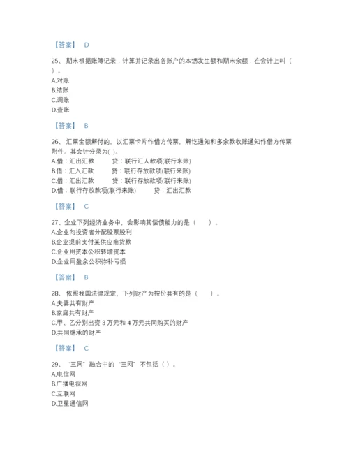 2022年四川省银行招聘之银行招聘综合知识自测题库含答案.docx
