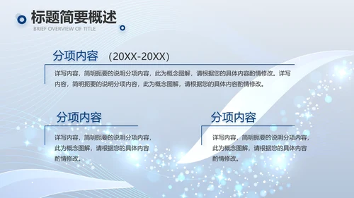 蓝色路演创新商业计划书商务PPT