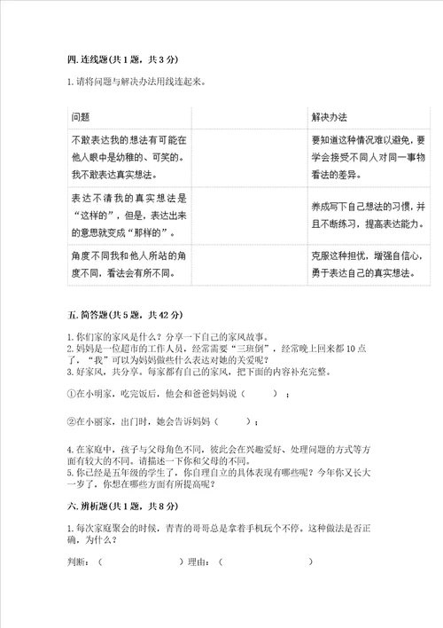 五年级下册道德与法治第1单元我们是一家人测试卷含答案预热题