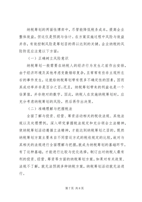 企业治理纳税筹划思考.docx