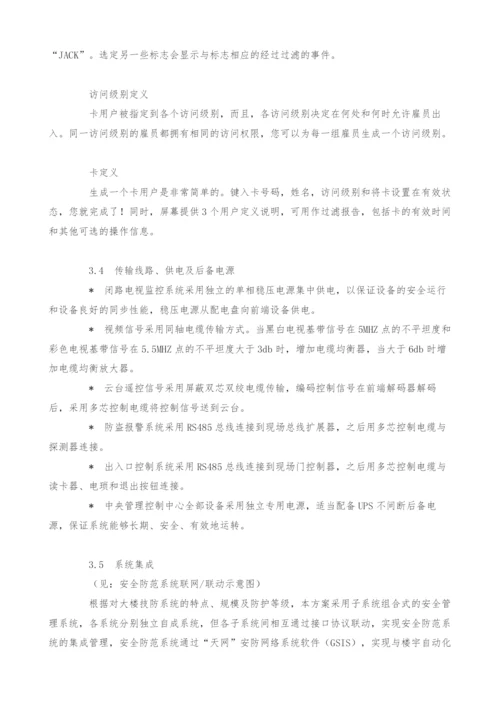 安全防范系统设计方案(5).docx