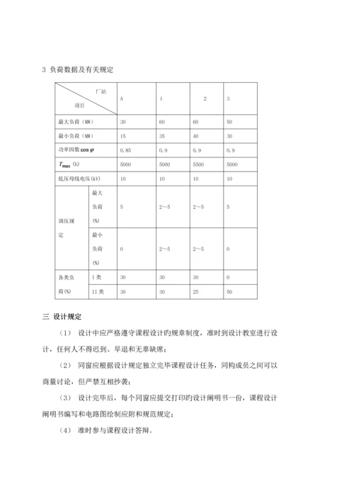 电网优质课程设计梁璐.docx