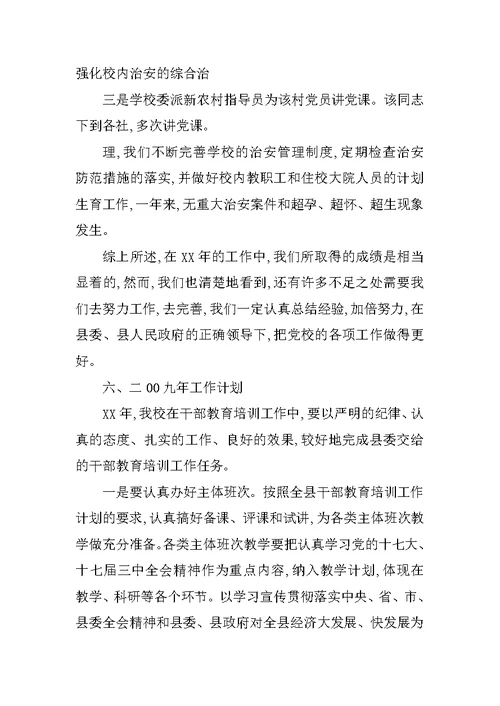党校教师工作总结