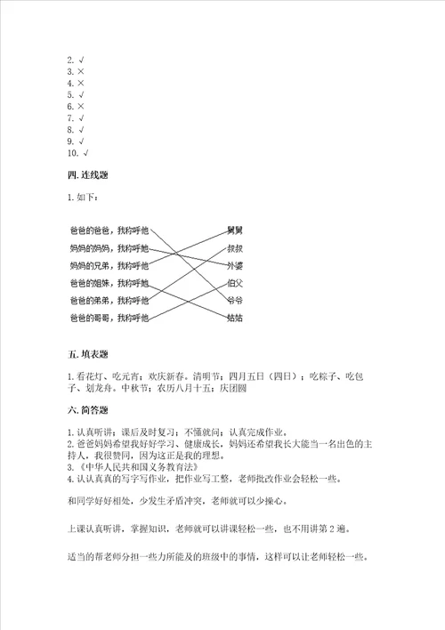 部编版三年级上册道德与法治期末测试卷a4版