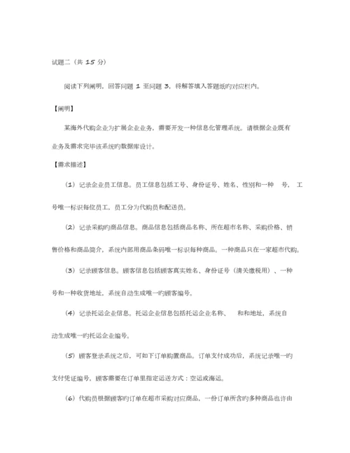 2023年上半年软件设计师下午卷试题及答案解析.docx