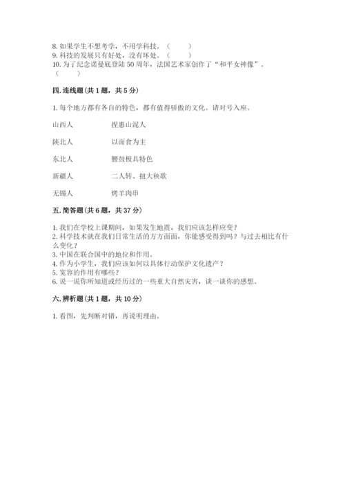 部编版六年级下册道德与法治期末测试卷【典优】.docx