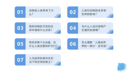 七年级上册 第五单元任务二 亲近动物，丰富生命体验  课件(共27张PPT)