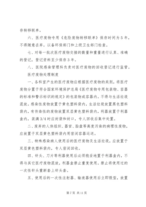 卫生室医疗废物管理制度.docx