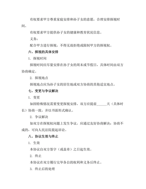祖父母探视权补充离婚协议