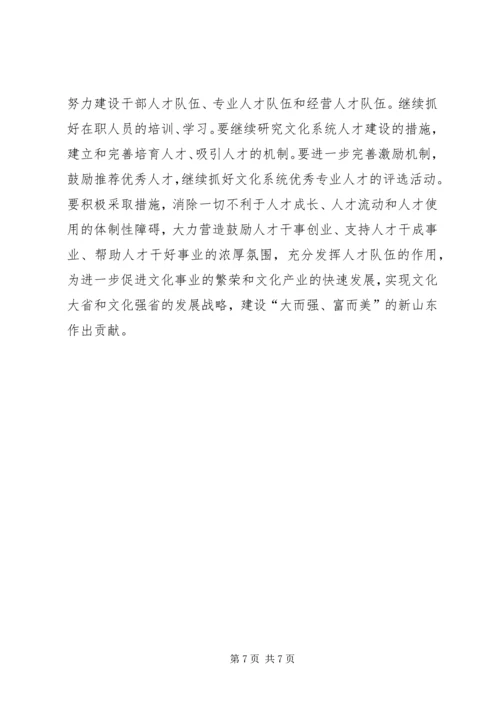 省文化活动工作要点及规划 (3).docx