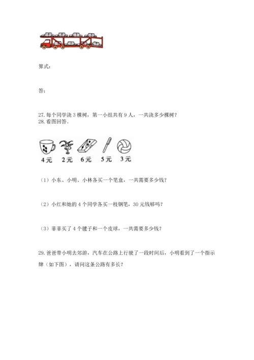 小学二年级上册数学应用题100道附参考答案（基础题）.docx