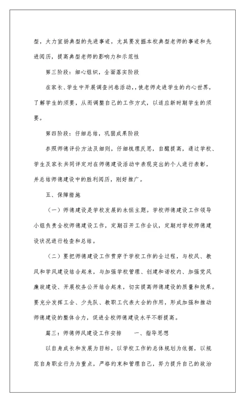 2022师德师风建设工作计划