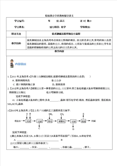 侯式制碱法原理和简单流程